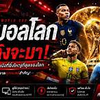 บอลพรุ่งนี้ ทุกลีก